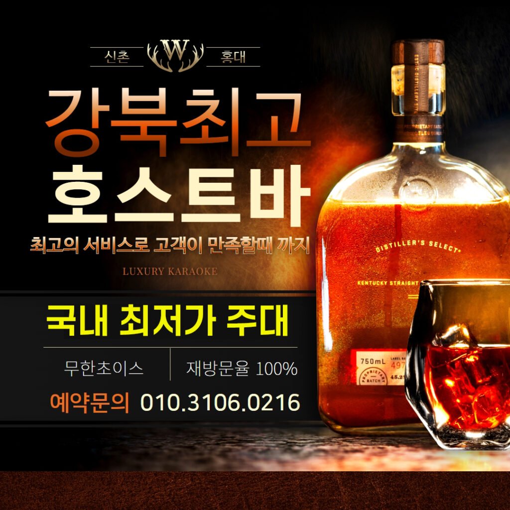 hongdae-hostbar-luxury-bar.jpg
홍대호빠,홍대호스트바,신촌호빠,신촌호스트바,홍대가라오케,홍대룸싸롱