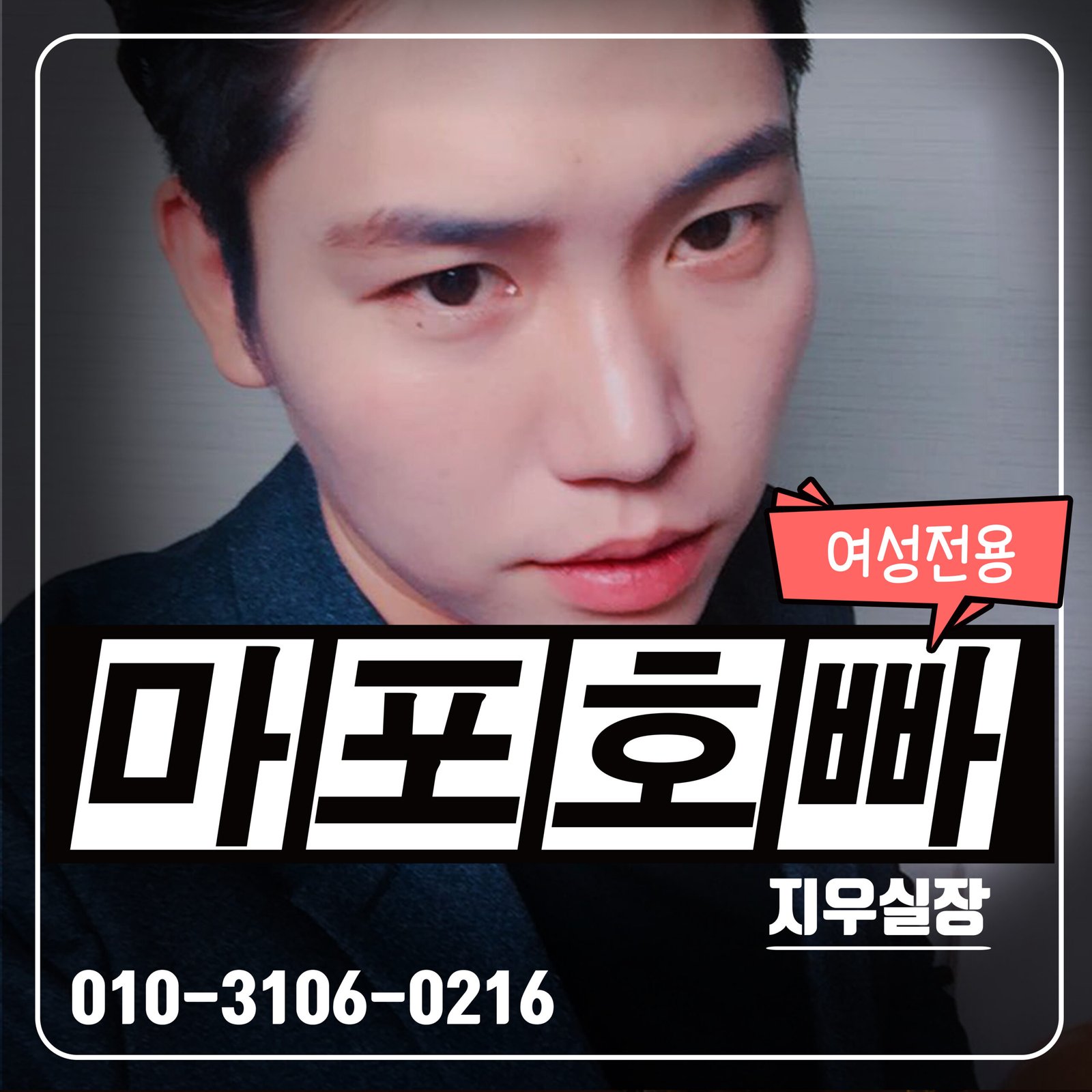 홍대에서 처음 가도 부담 없는 밤문화 공간을 찾는다면

홍대에서 술자리를 고민할 때
막상 검색해보면 선택지가 너무 많아 오히려 더 헷갈리는 경우가 많습니다.

시끄럽고 정신없는 곳은 싫고,
처음이라 괜히 눈치 보이는 자리도 피하고 싶고,
그렇다고 너무 딱딱한 분위기도 부담스러운 날.

이런 고민을 하는 분들을 위해
홍대에서 비교적 편안하게 즐길 수 있는 프라이빗한 밤문화 공간에 대해 정리해봅니다.

⸻

홍대 밤문화, 왜 처음엔 더 어려울까?

처음 홍대 밤문화를 알아보는 분들이 가장 많이 하는 걱정은 비슷합니다.
	•	“괜히 부담되는 분위기면 어쩌지?”
	•	“혼자거나 여자끼리 가도 괜찮을까?”
	•	“비용이나 진행 방식이 불투명하진 않을까?”

이런 걱정 때문에
괜히 검색만 하다 포기하는 경우도 많습니다.

그래서 중요한 건
화려한 홍보보다 ‘편안함’과 ‘안내’가 잘 되는 곳입니다.

⸻

이런 분들에게 잘 맞는 곳입니다

아래에 해당된다면,
굳이 복잡한 곳보다 이런 분위기를 고려해보셔도 좋습니다.
	•	✔ 여자끼리 조용히 술 한잔하고 싶은 분
	•	✔ 처음이라 무리 없는 분위기를 원하는 분
	•	✔ 시끄러운 클럽이나 헌팅 술집이 부담스러운 분
	•	✔ 자연스러운 대화 중심의 자리를 찾는 분
	•	✔ 과한 소비 없이 깔끔하게 즐기고 싶은 분

⸻

부담 없는 홍대 밤문화의 공통점

편안한 곳들의 공통점은 생각보다 단순합니다.
	1.	프라이빗한 공간
→ 시선 신경 쓸 필요 없음
	2.	무리 없는 분위기
→ 억지로 흥을 강요하지 않음
	3.	처음 방문자에 대한 배려
→ 진행 방식, 분위기를 미리 설명
	4.	상황에 맞춘 안내
→ 사람마다 원하는 분위기가 다르기 때문

이런 부분은
글로 설명하는 것보다 짧은 통화로 안내받는 게 훨씬 빠른 경우가 많습니다.

⸻

글로 다 설명하기 어려운 이유

사실 밤문화는
사람, 시간, 분위기에 따라 안내가 달라집니다.
	•	방문 인원
	•	원하는 분위기
	•	시간대
	•	부담 없는 선에서의 진행

이걸 전부 글로 설명하면
오히려 더 복잡해질 수 있습니다.

그래서 대부분의 분들은
**“간단히 전화로 물어보고 결정”**합니다.

📞 지금 통화로 안내받는 게 가장 빠릅니다.
📞 010-3106-0216

⸻

처음이라 전화하기 망설여진다면

많은 분들이 이렇게 말합니다.

“괜히 전화했다가 부담될까 봐요.”

하지만 실제로는
궁금한 것만 물어보고 끊는 분들이 훨씬 많습니다.
	•	예약 안 해도 괜찮습니다
	•	바로 방문 안 하셔도 됩니다
	•	단순 문의만 하셔도 됩니다

부담 없이 상황만 말씀해주시면
맞는 방향으로 간단히 안내해드립니다.

⸻

이런 질문 많이 받습니다 (FAQ)

Q. 처음인데 정말 괜찮을까요?
A. 대부분 처음 오시는 분들입니다. 처음 기준으로 안내합니다.

Q. 여자끼리 가도 어색하지 않나요?
A. 오히려 여자끼리 방문하시는 분들이 많습니다.

Q. 비용이 너무 부담되진 않나요?
A. 상황에 맞춰 무리 없는 선에서 안내드립니다.

👉 이런 부분은 글보다 통화로 설명드리는 게 정확합니다.

📞 010-3106-0216

⸻

홍대 밤문화, 선택 기준은 간단합니다
	•	화려한 말보다 편안한 분위기
	•	빠른 예약보다 충분한 안내
	•	무리한 소비보다 자연스러운 술자리

이 기준만 맞아도
실망할 확률은 크게 줄어듭니다.

⸻

마무리하며

처음이라 고민되는 게 당연합니다.
그래서 이 글도
“결정하라”기보다는
“편하게 물어보라”는 의미로 작성했습니다.

궁금한 점이 있다면
부담 갖지 말고 연락 주세요.

📞 지금 통화 가능합니다
📞 010-3106-0216
