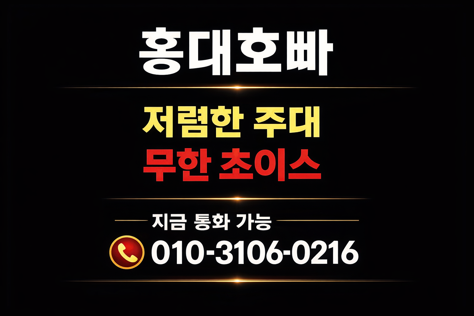 홍대술집
홍대호스트바
홍대호빠
신촌호빠
마포호빠
신촌호스트바
마포호스트바
고급진 호스트바를 즐겨보세요.